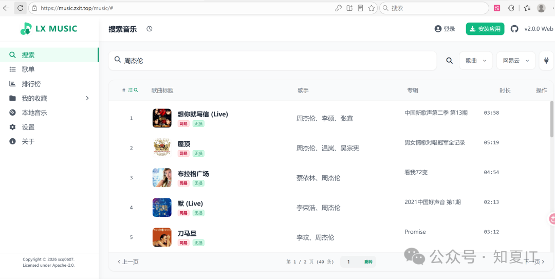 【第三十期】-部署LX Sync Server 实现你的听歌自由